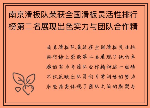 南京滑板队荣获全国滑板灵活性排行榜第二名展现出色实力与团队合作精神