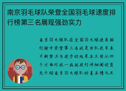 南京羽毛球队荣登全国羽毛球速度排行榜第三名展现强劲实力