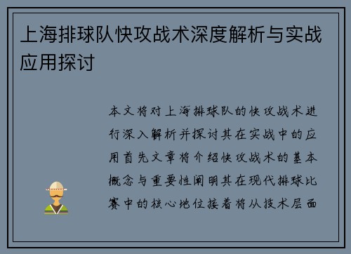 上海排球队快攻战术深度解析与实战应用探讨