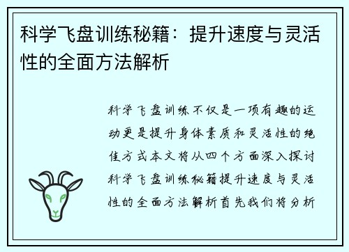 科学飞盘训练秘籍：提升速度与灵活性的全面方法解析