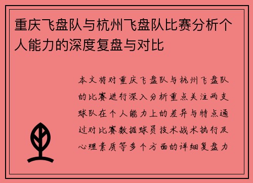 重庆飞盘队与杭州飞盘队比赛分析个人能力的深度复盘与对比