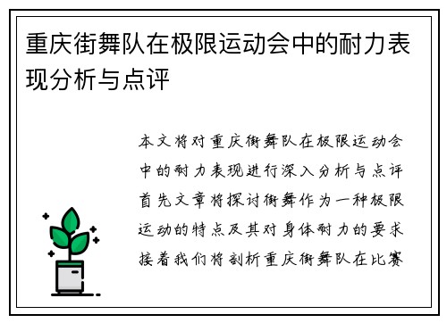 重庆街舞队在极限运动会中的耐力表现分析与点评