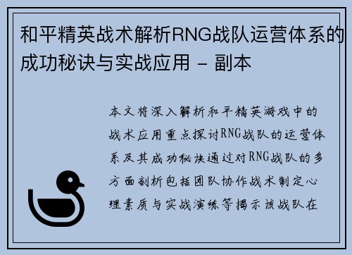 和平精英战术解析RNG战队运营体系的成功秘诀与实战应用 - 副本