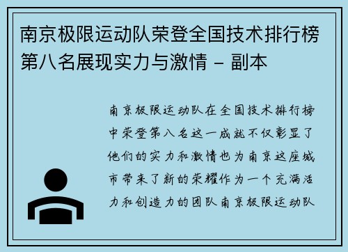 南京极限运动队荣登全国技术排行榜第八名展现实力与激情 - 副本