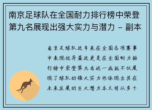 南京足球队在全国耐力排行榜中荣登第九名展现出强大实力与潜力 - 副本