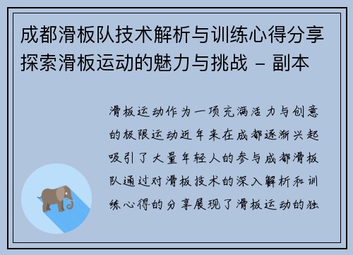 成都滑板队技术解析与训练心得分享探索滑板运动的魅力与挑战 - 副本