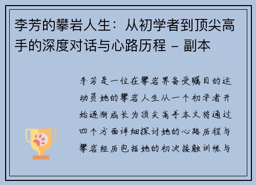 李芳的攀岩人生：从初学者到顶尖高手的深度对话与心路历程 - 副本