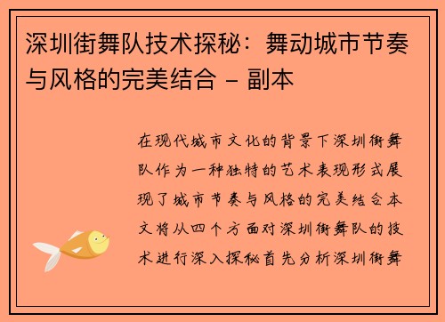 深圳街舞队技术探秘：舞动城市节奏与风格的完美结合 - 副本