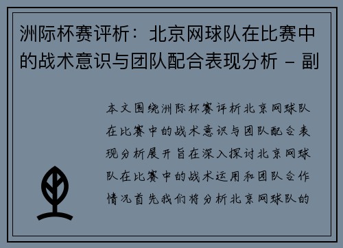 洲际杯赛评析：北京网球队在比赛中的战术意识与团队配合表现分析 - 副本