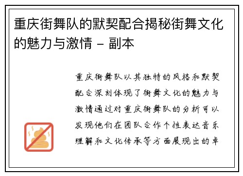 重庆街舞队的默契配合揭秘街舞文化的魅力与激情 - 副本