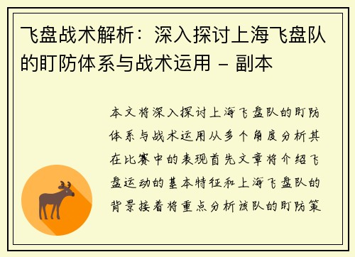飞盘战术解析：深入探讨上海飞盘队的盯防体系与战术运用 - 副本