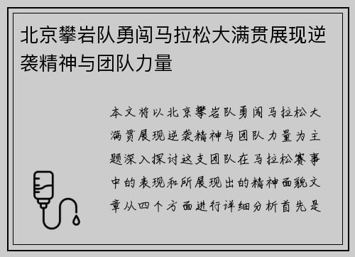 北京攀岩队勇闯马拉松大满贯展现逆袭精神与团队力量